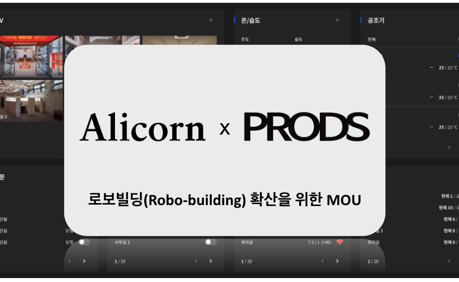 공유오피스 운영 AI 자동화, 패스트파이브-알리콘 협력