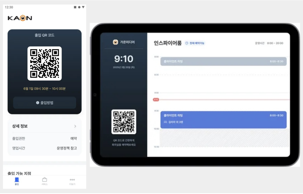 QR을 찍으면 즉각 출입 및 예약이 완료되는 회의실 예약 시스템